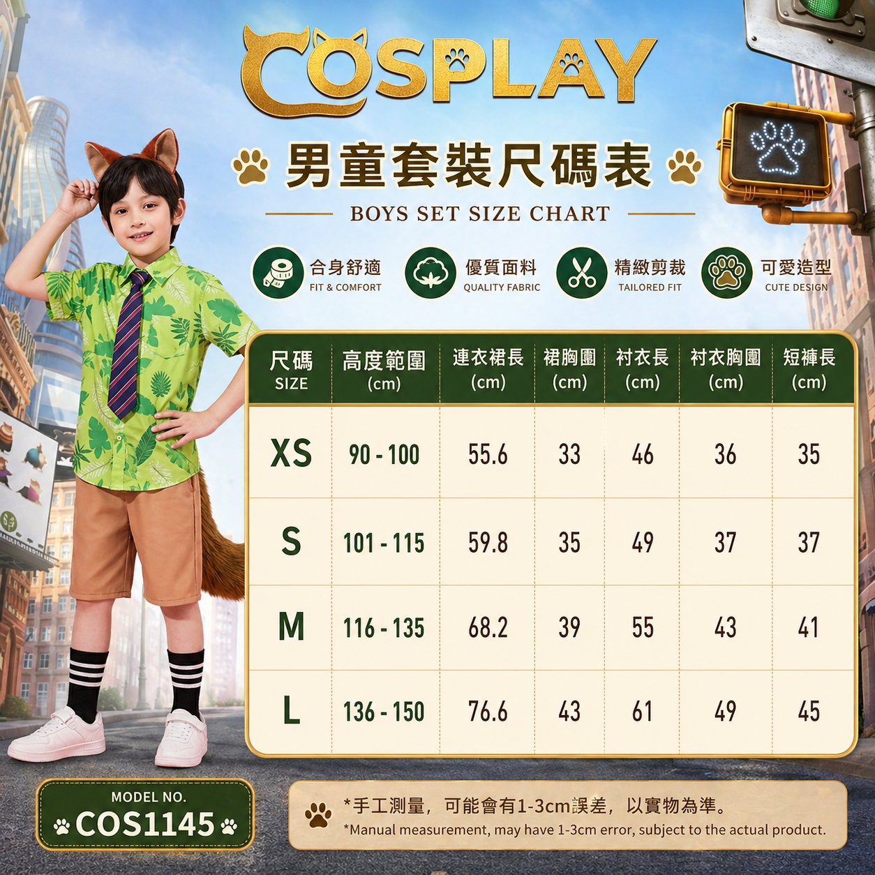 Zootopia Nick兒童Cosplay服裝 優獸大都會阿力角色扮演 世界閱讀日 電影角色服裝 Lets Cosplay cos1145