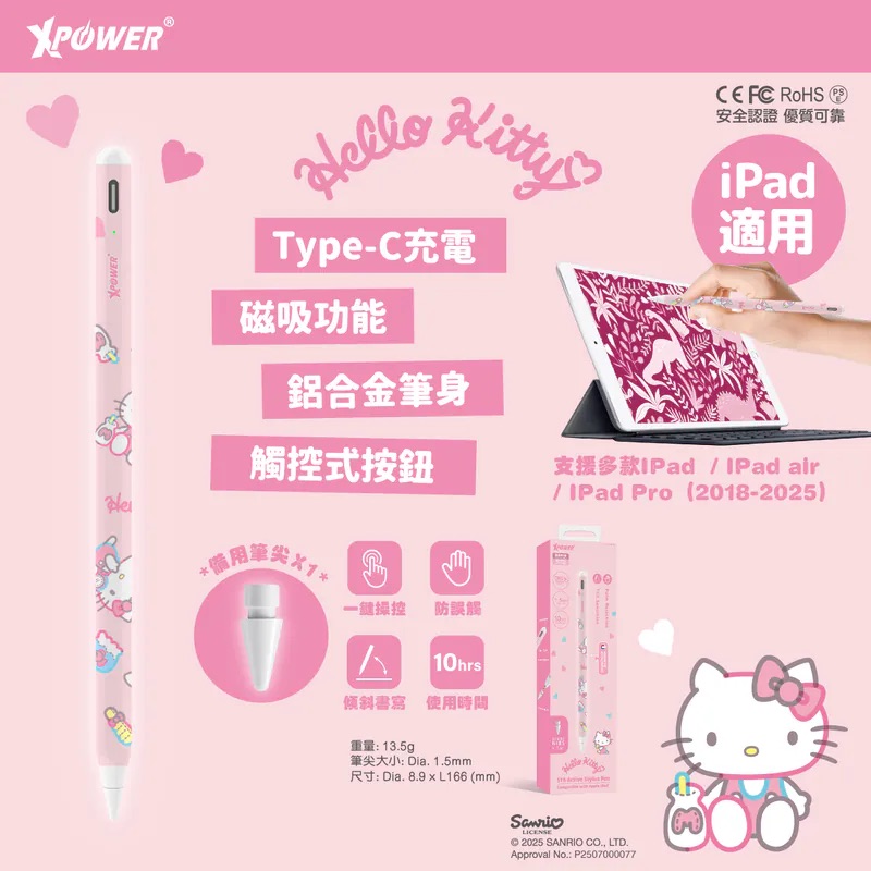 XPower x Sanrio Hello Kitty ST6磁吸主動式觸控筆 (Apple iPad專用)st6-hk1