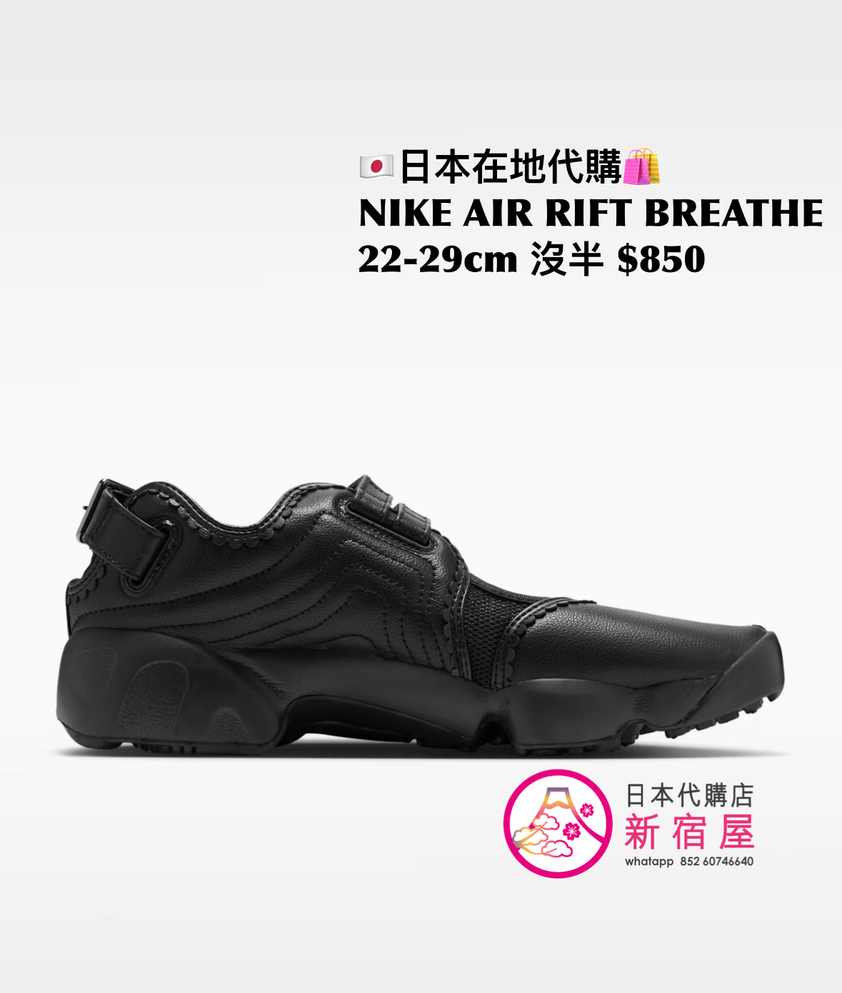 NIKE AIR RIFT BREATHE
