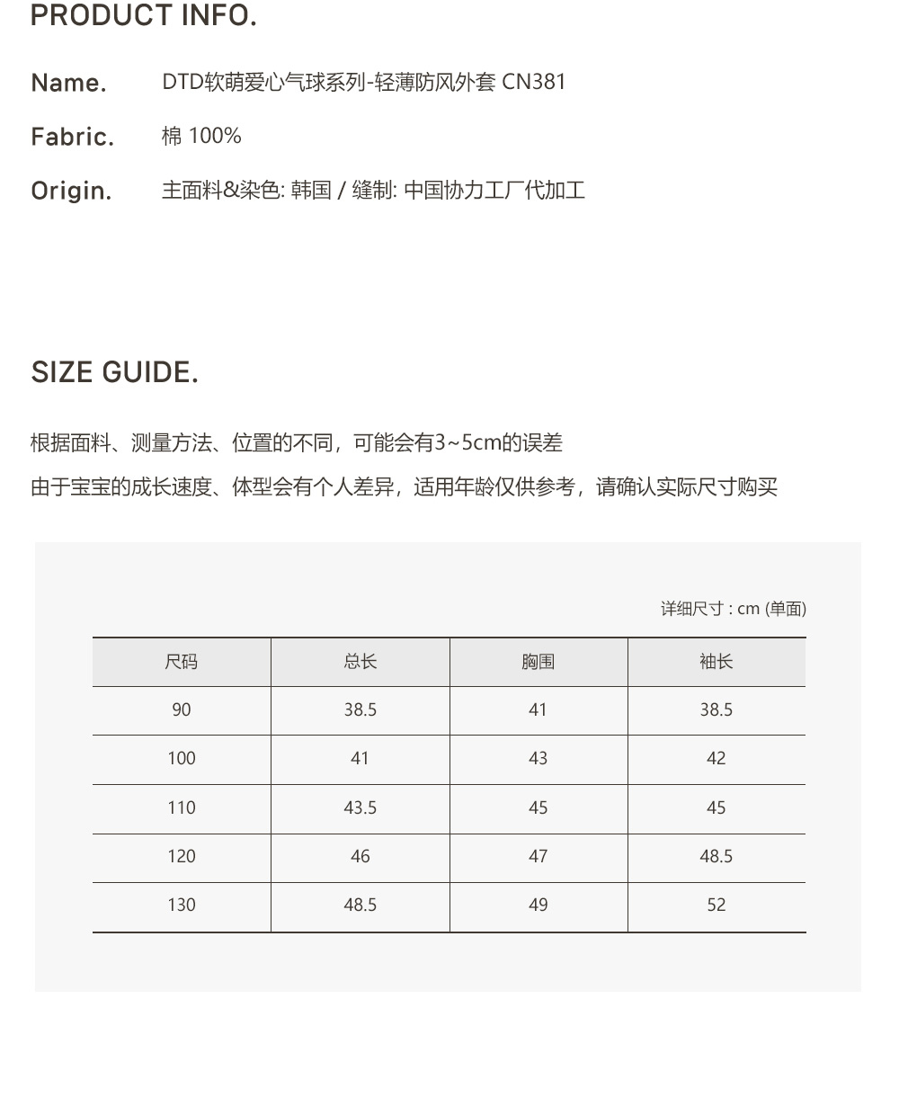 26S/S🌸DTD軟萌愛心氣球系列-輕薄防風外套
