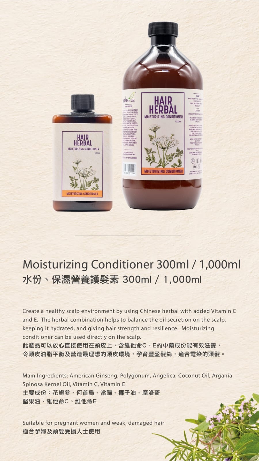 HAIR HERBAL Moisturizing Conditioner 水份、保濕營養護髮素 1000ml 