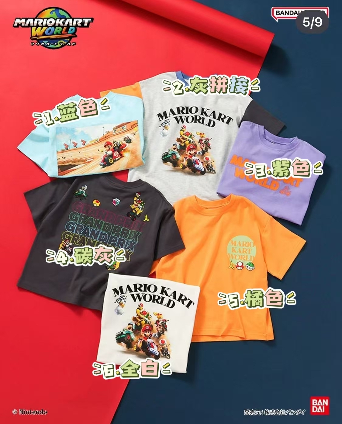 0748 超級瑪麗系列