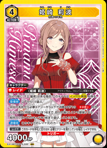 Union Arena TCG CARD CARD GAKUEN IDOL MASTER-EX13BT/GIM-2-020 (SR)