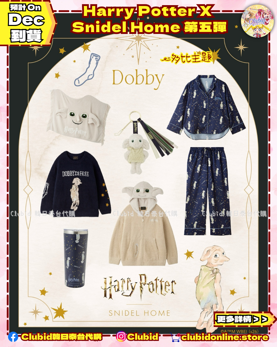 圖案針織毛衣 Motif Knit Pullover｜SNIDEL HOME X 哈利波特 聯名 第5彈 (Harry Potter)【預購】 (26192-P）