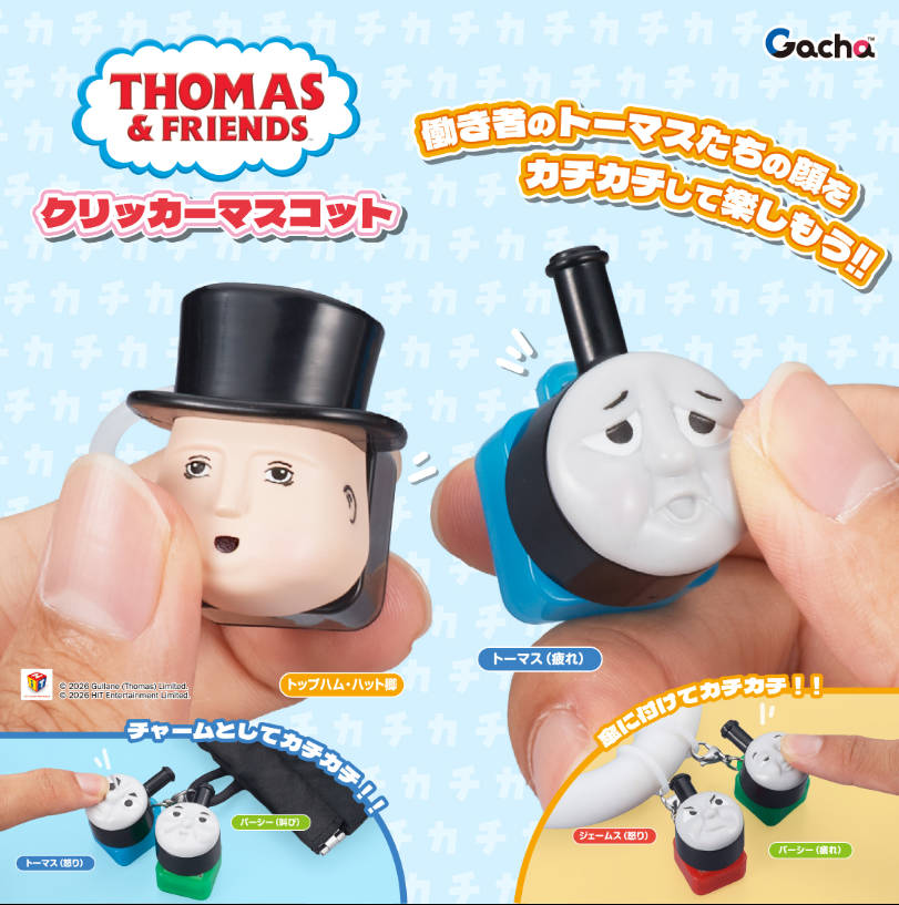 【12月預購】T-Arts - 湯瑪士小火車按壓吊飾 扭蛋 (全 6 種)