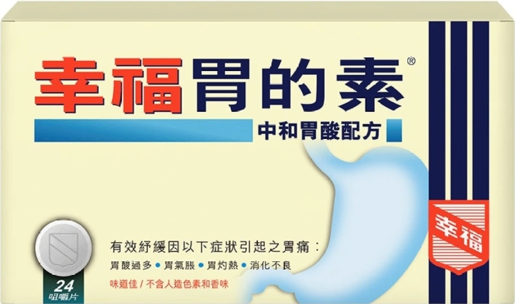 幸福胃的素 24's    12/條