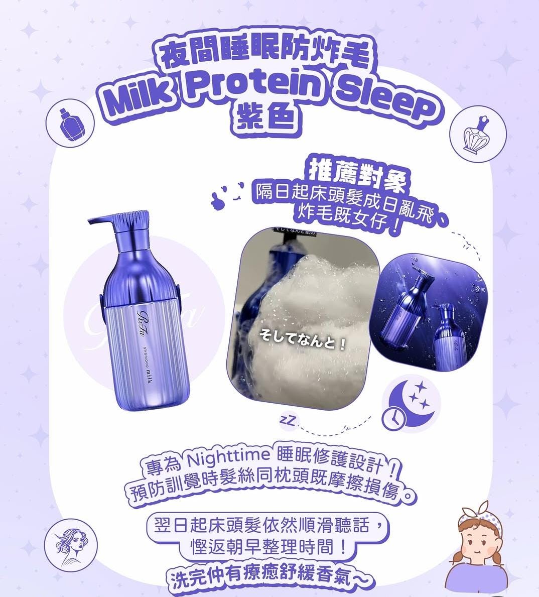 ReFa Milk Protein SLEEP 夜間修護系列🪻洗髮露與護髮乳
