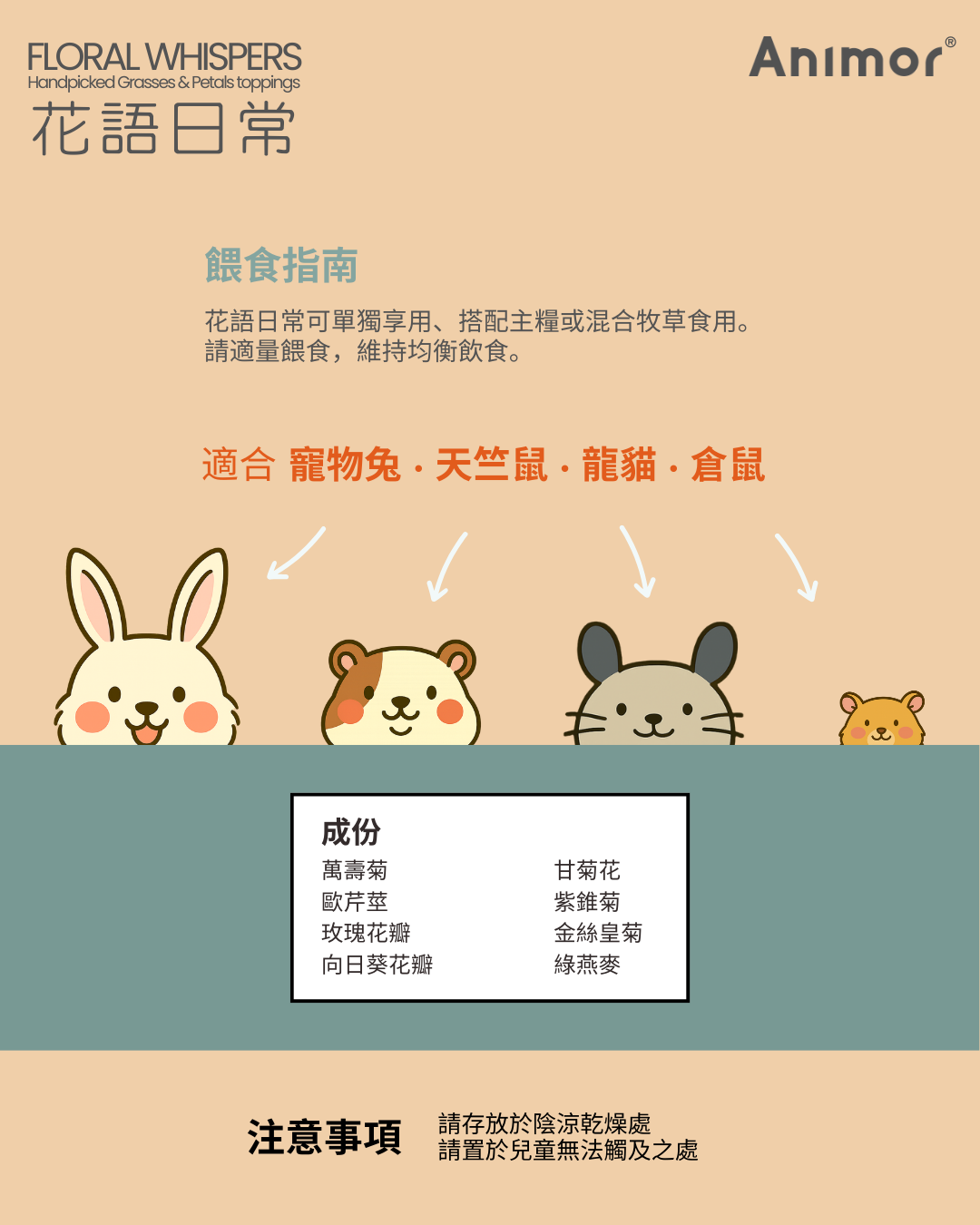 香港 Animor 花語日常 150g