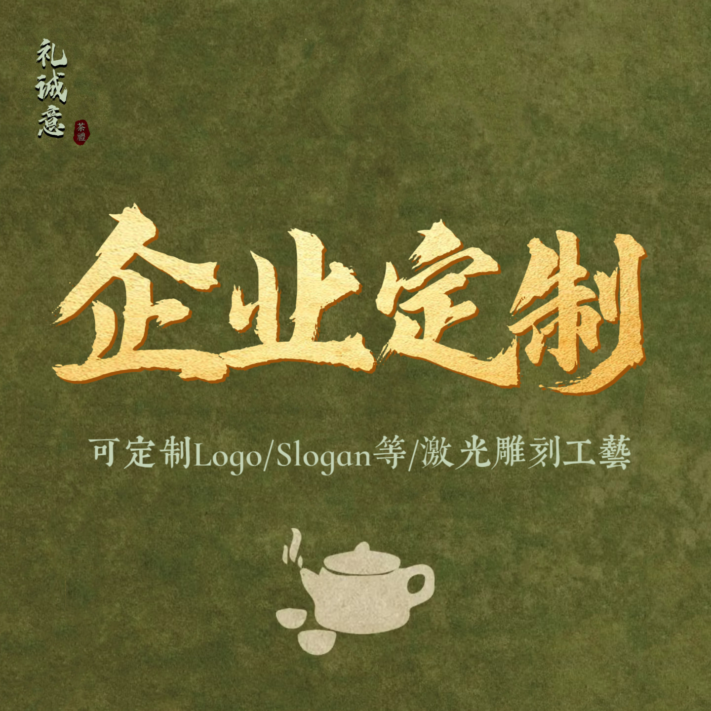 【企业定制服务】20份起⬆️免费赠送排版设计/激光雕刻服务/主题贺卡打印内容