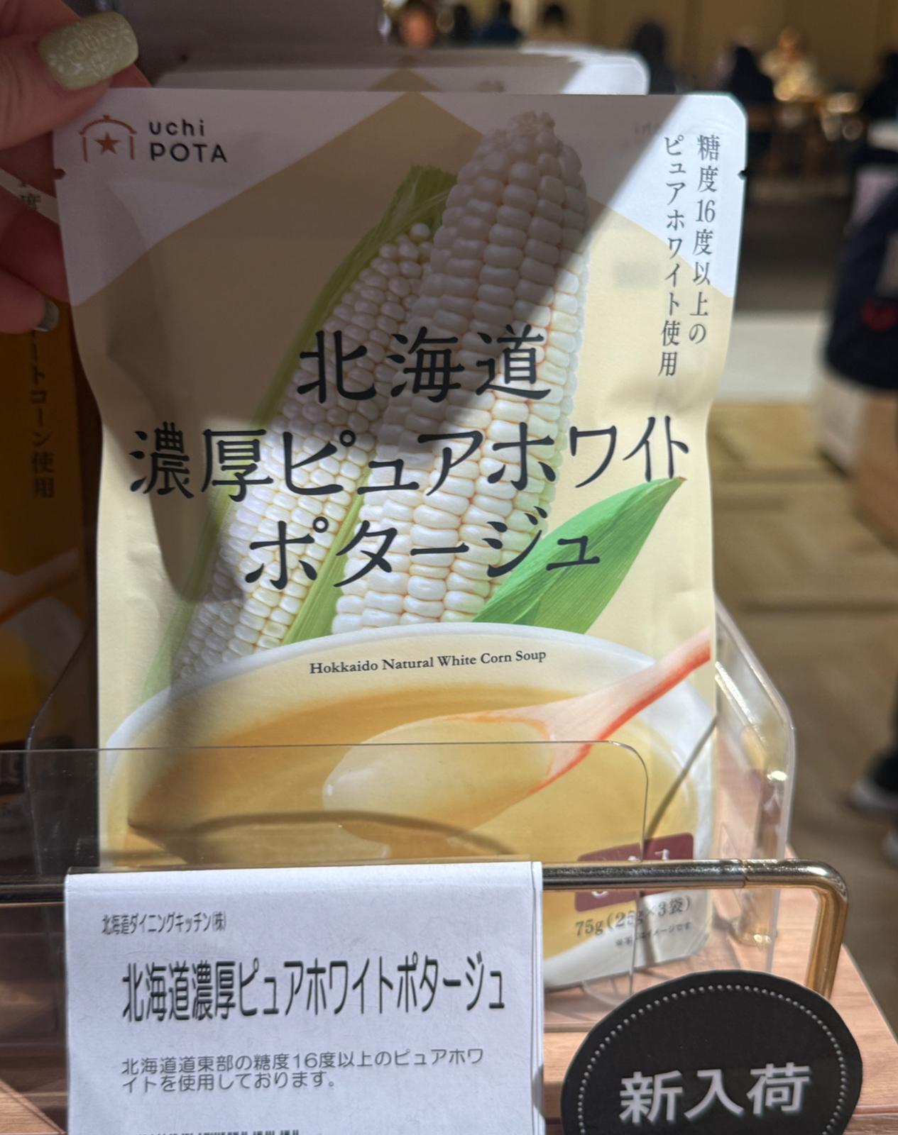 「北海道濃厚純白玉米濃湯」 特色：使用北海道東部產、糖度達16 度以上的「純白玉米（ピュアホワイト）」製作。 口感：標榜香濃、creamy 的口感。 規格：每袋含有3 食份，重量為75g。 濃厚純白玉米濃湯/ 使用北海道道東部產、糖度16度以上的純白玉米製作。