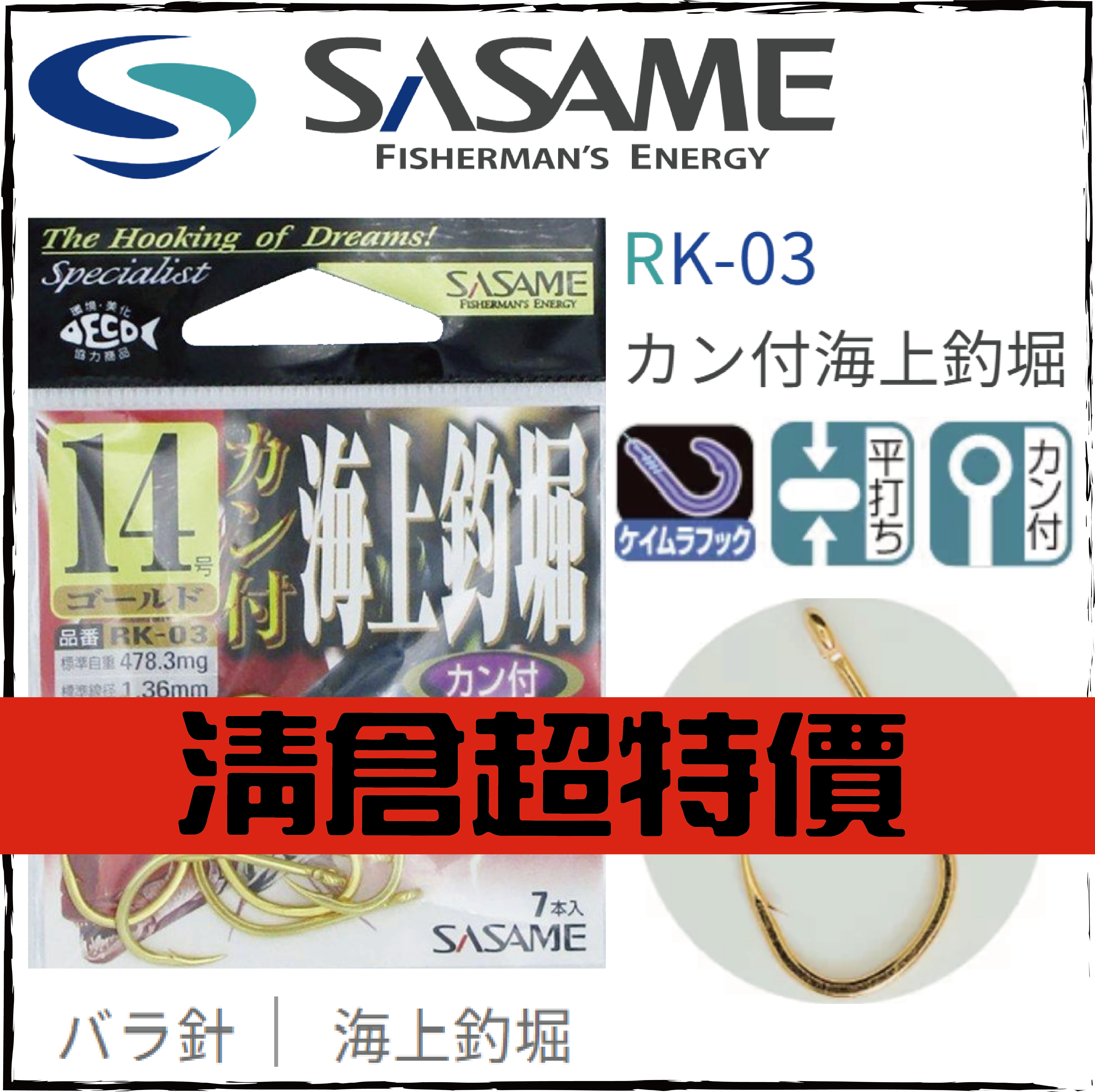 カン付海上釣堀RK-03