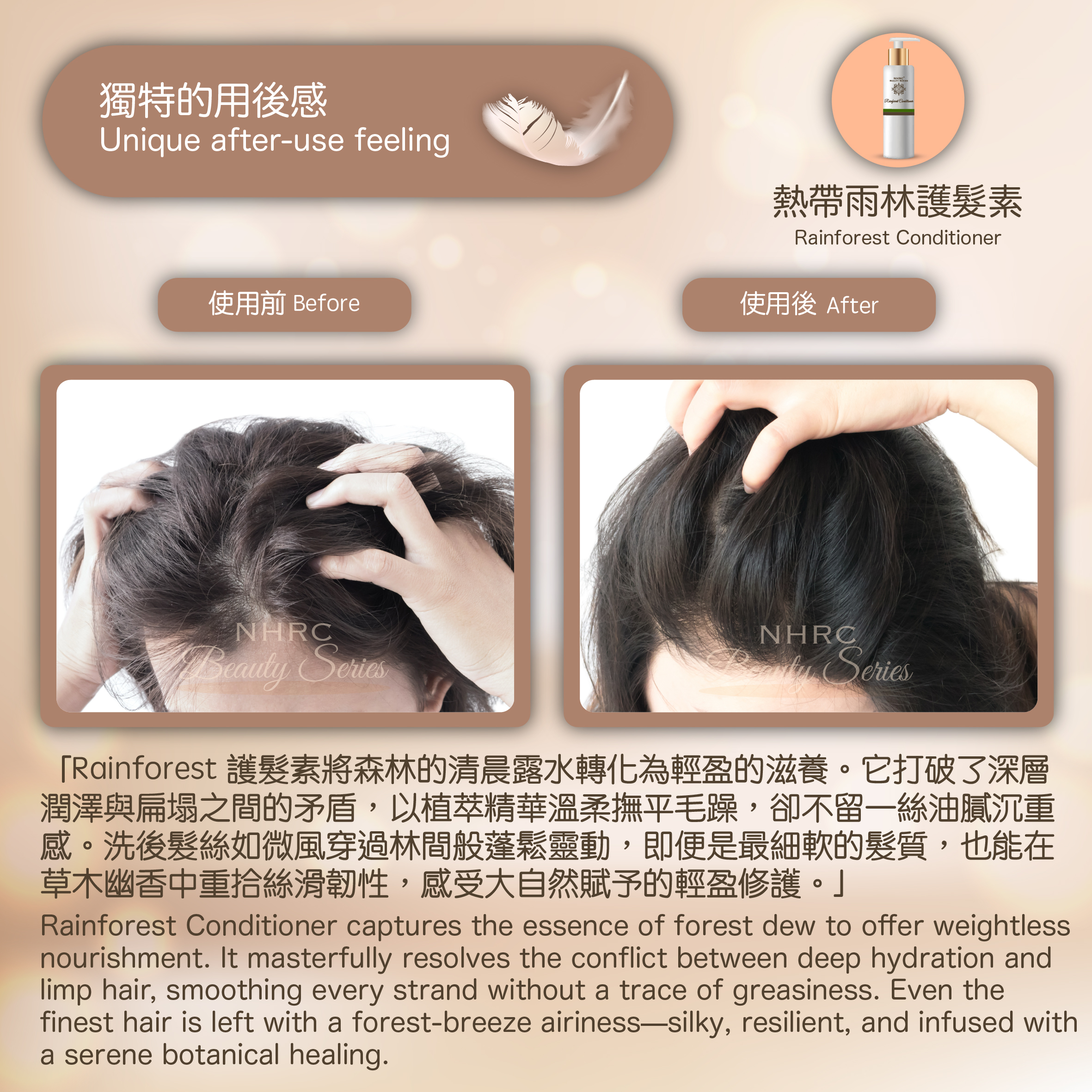 熱帶雨林護髮素 Rainforest Conditioner
