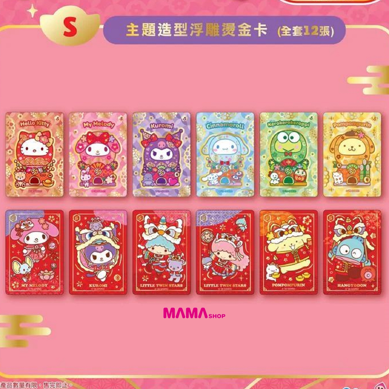 Sanrio characters X Gimmix新春開運 Lucky Card Series 2 (原盒20包)