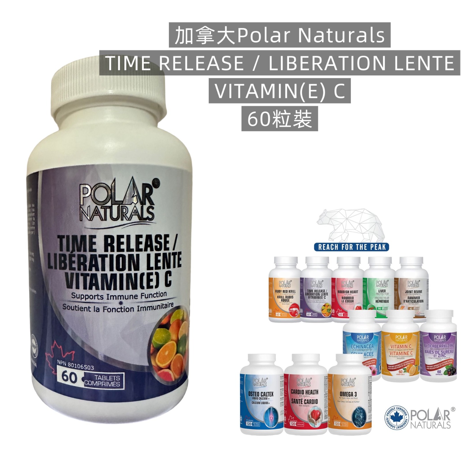 加拿大 Polar Naturals TIME RELEASE/LIBERATION LENTE VITAMIN(E) C (1罐60粒)-預計5月底到貨
