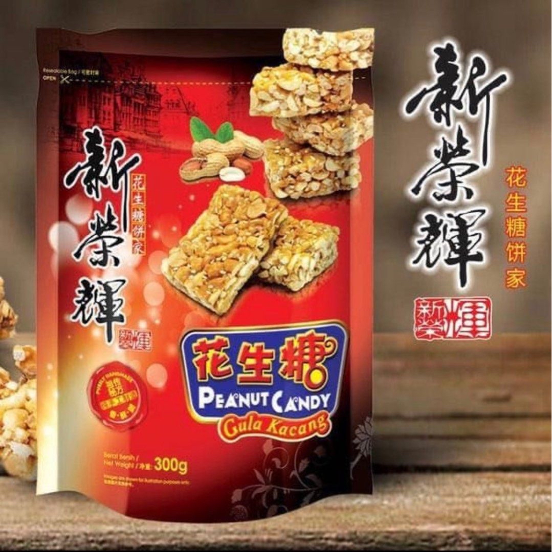 馬來西亞 新榮輝花生糖300g 