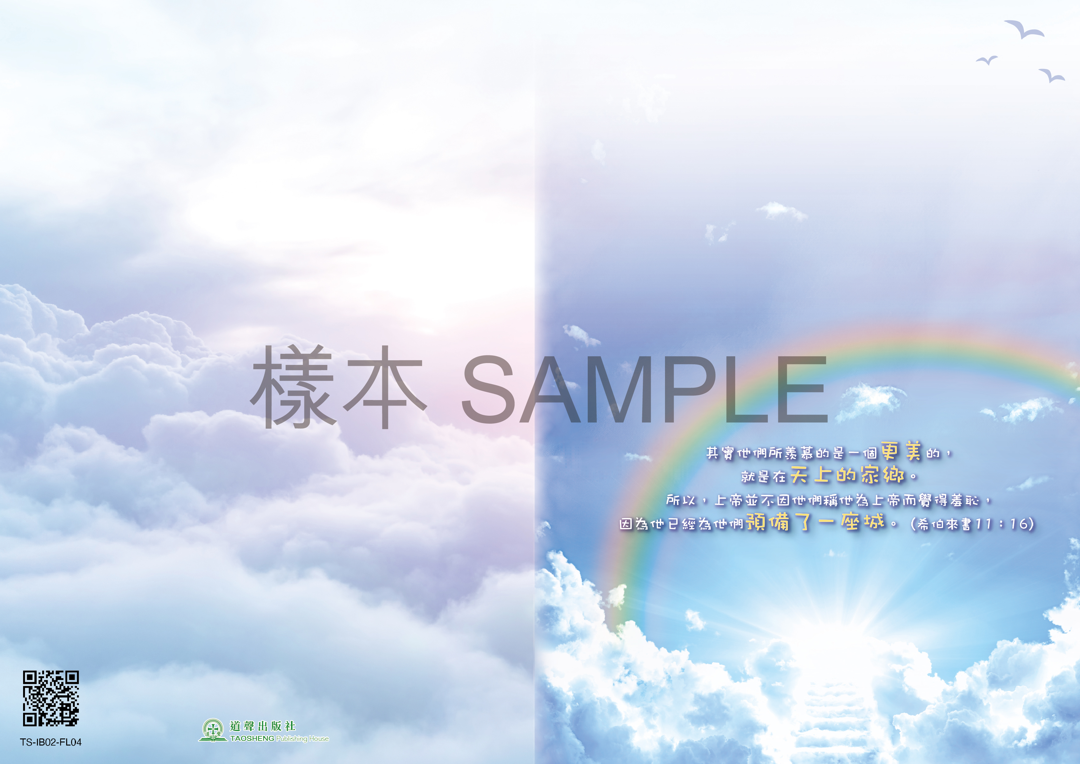 【公價】安息禮程序表-4 (1包30張)