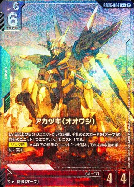 Gundam TCG Card Game - GD05-004 (R+) Akatsuki (Oowashi) (AA)