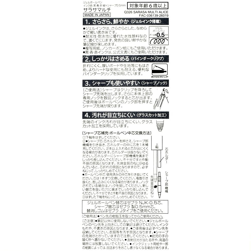 現貨｜【日本 Disney Store 限定】Alice 愛麗絲 日本製 Zebra SARASA multi 4+1 多功能5用筆 4色啫喱筆+鉛芯筆 214040