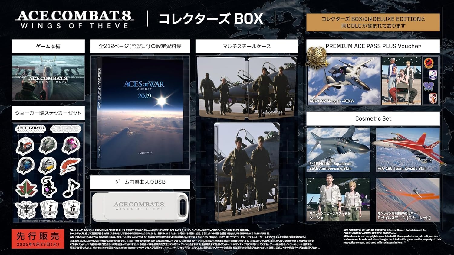 【預售 2/ 10】 PS5 空戰奇兵 8：希孚之翼 Ace Combat 8 Wings of Theve 【限定特裝版】中/英/日文 ( 日文封面 ) 