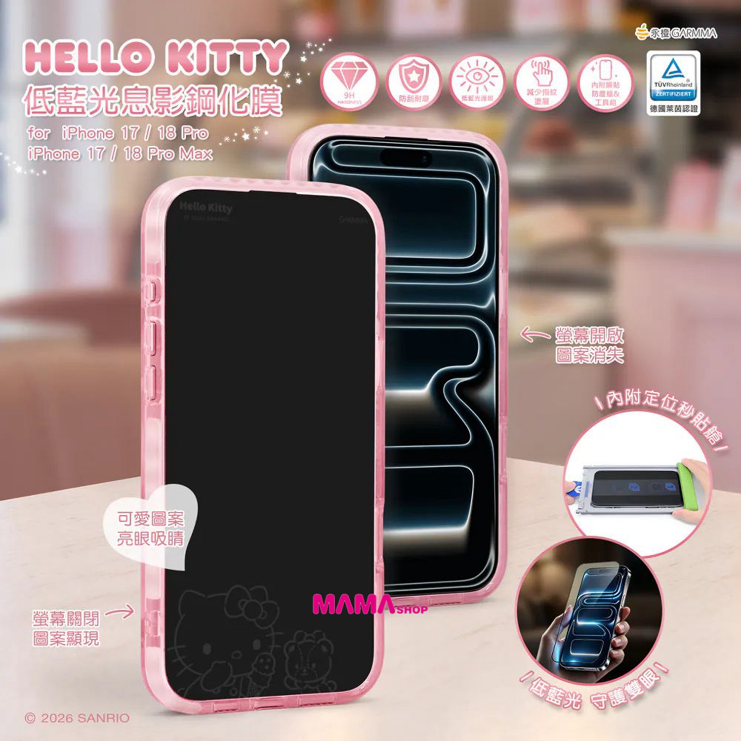 台灣直送 Sanrio Hello Kitty  iPhone 18 低藍光息影鋼化膜