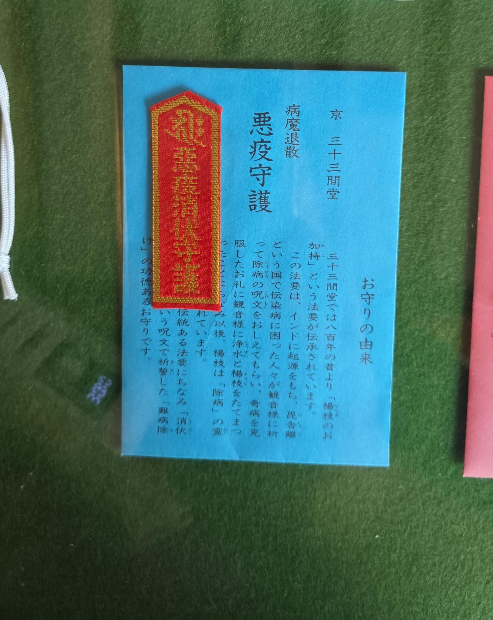 三十三間堂 惡疫除