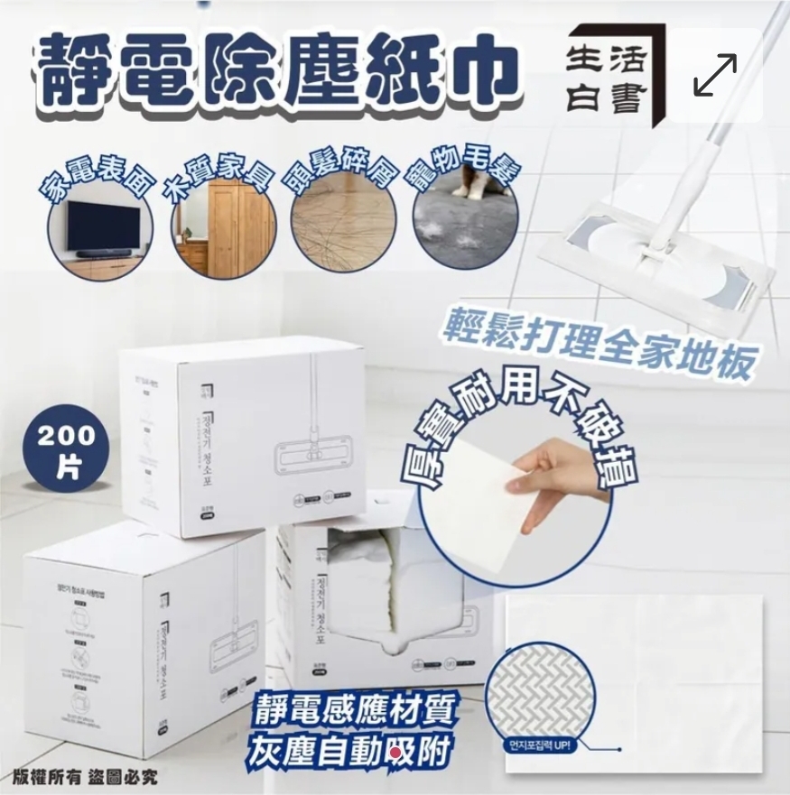 $78盒.2盒或以上:$68盒.韓國生活白書靜電除塵紙巾 (1盒200片)