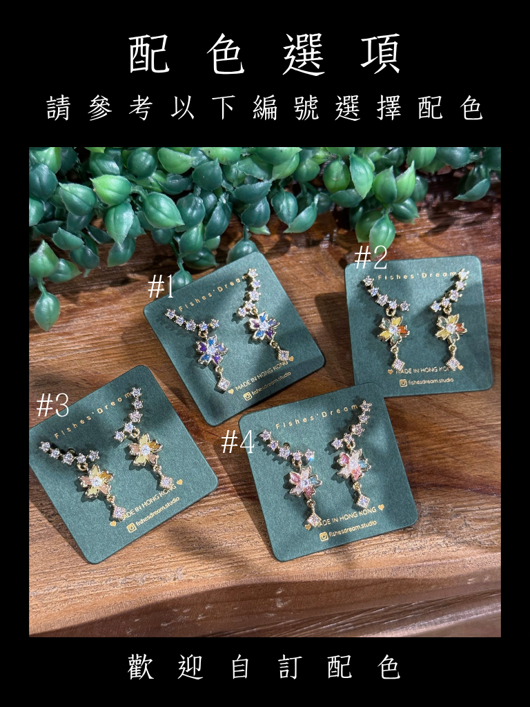 星花藤 Starflower Vine Dangle Earrings | 垂墜款耳環