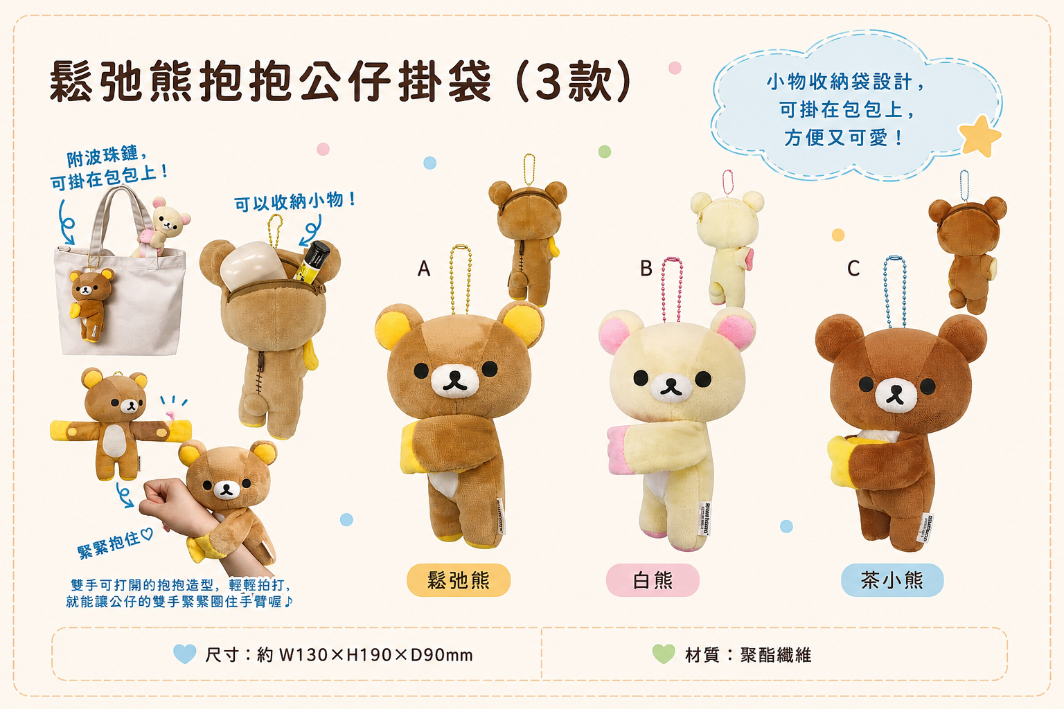 鬆弛熊抱抱公仔掛袋（全3款）