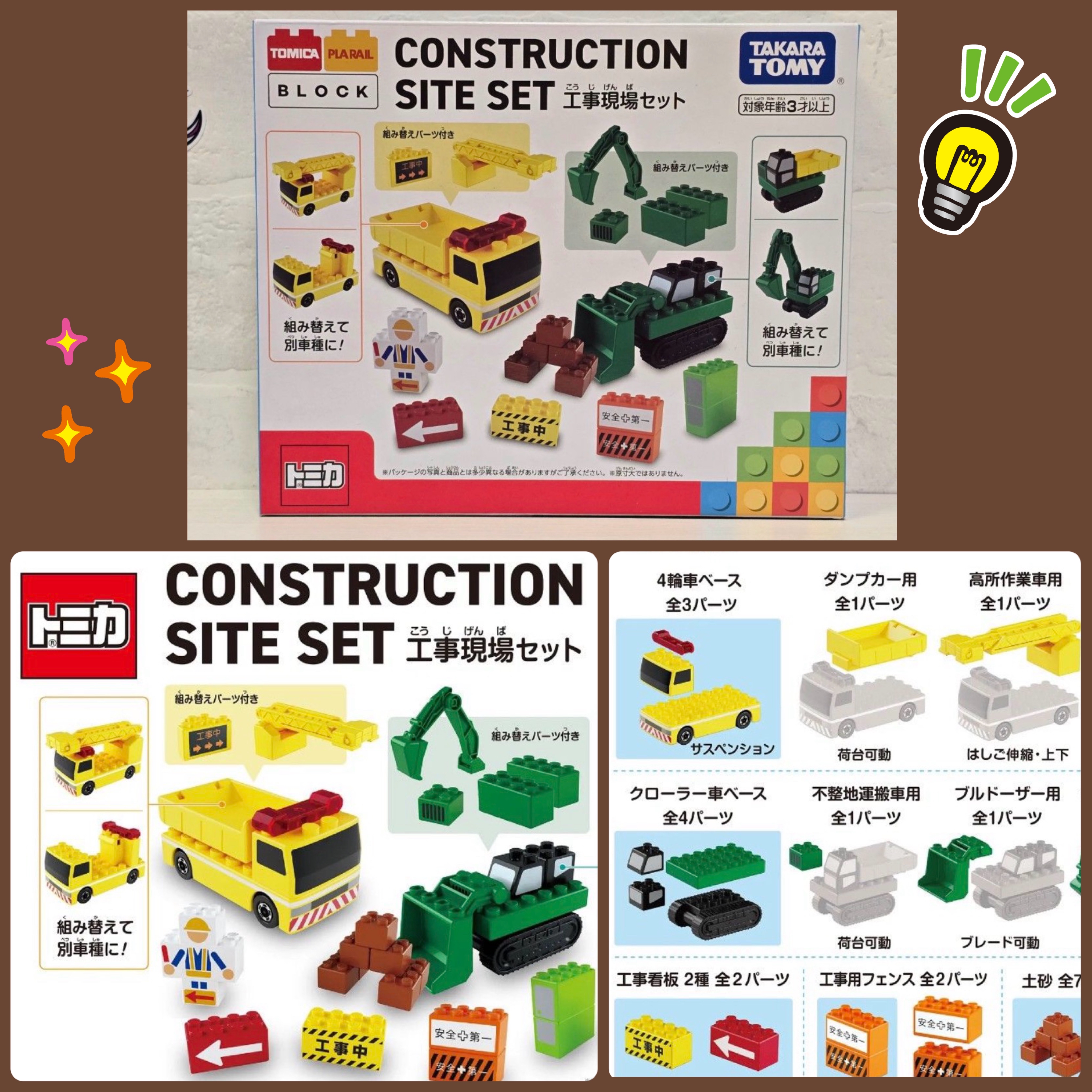 ☆現貨☆Tomica Plarail Block Lego 積木工事現場 Consrtuction Site Set