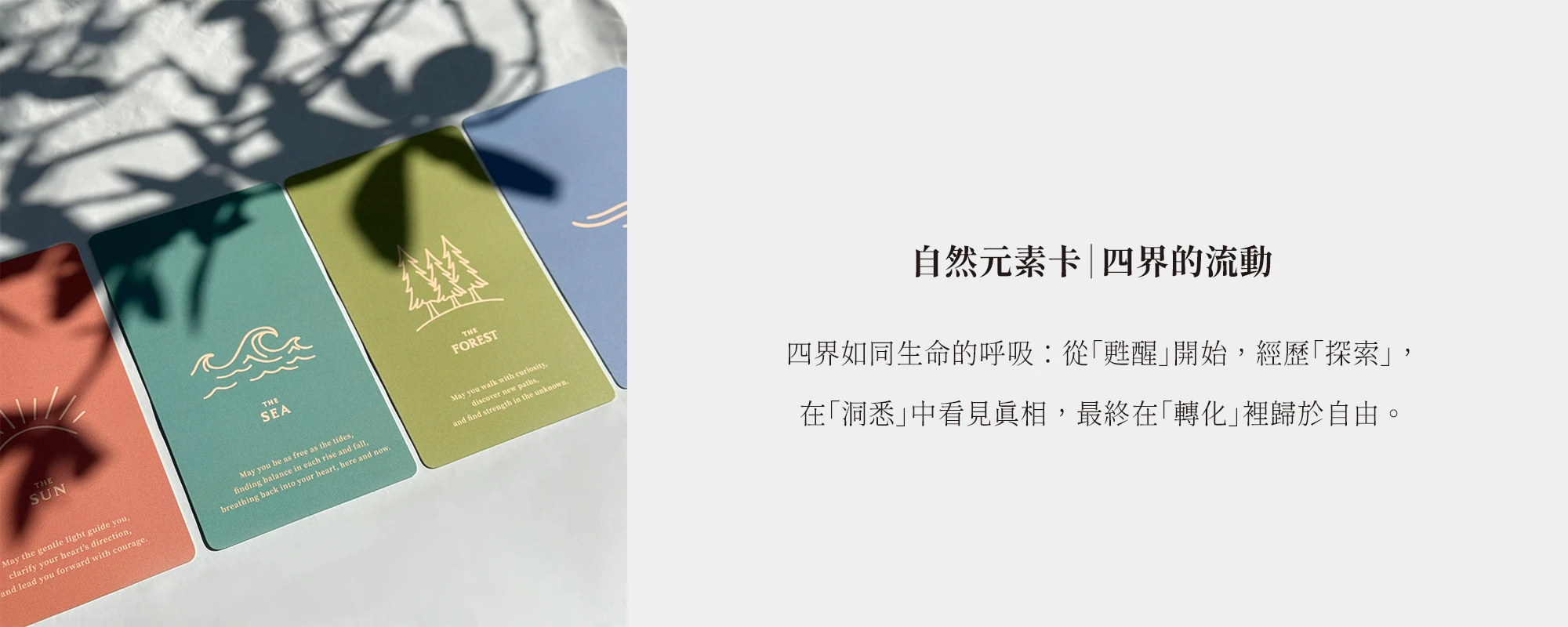 勒托˙光之四十八境卡牌｜自我療癒