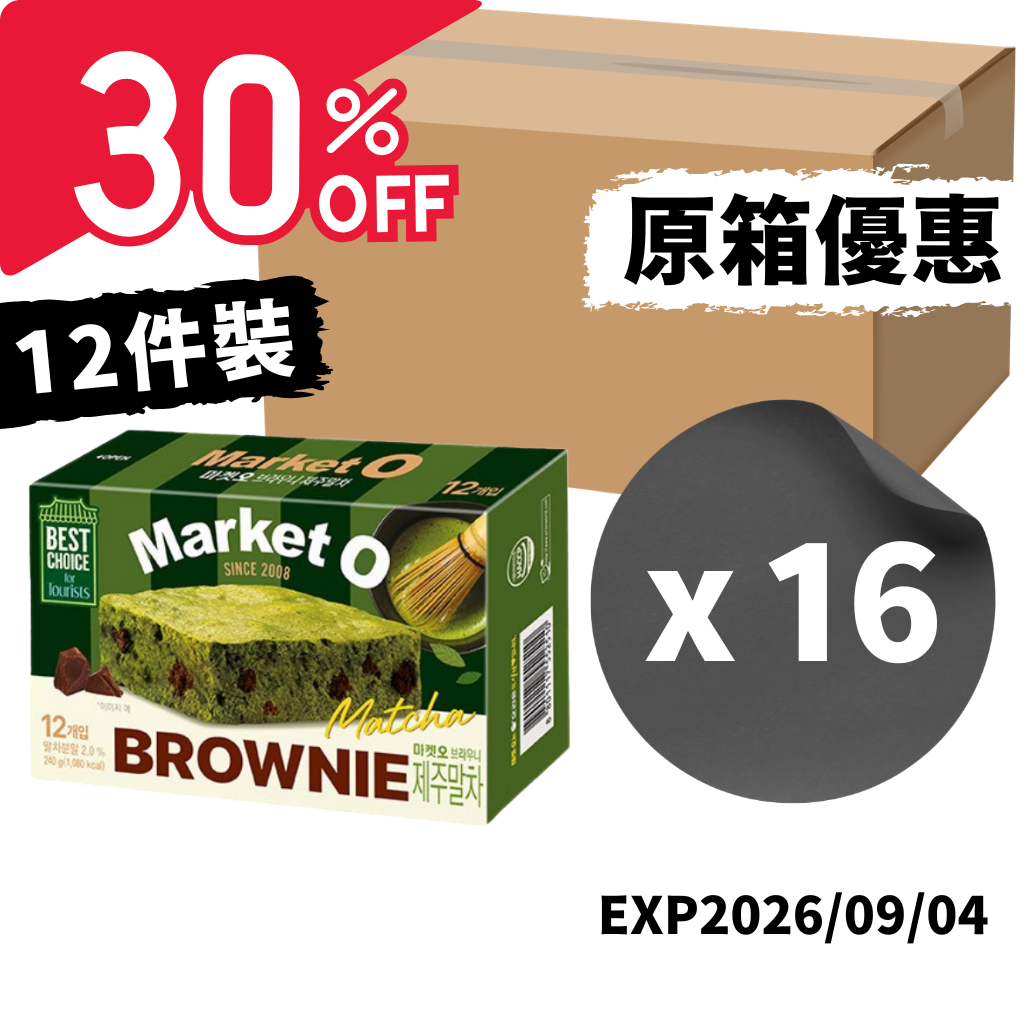 Market O 抹茶布朗尼（12件裝）240g x 16盒