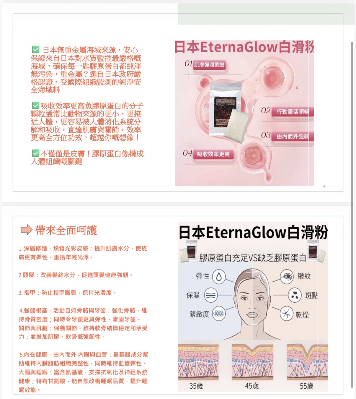 超級大優惠‼️膠原白滑粉