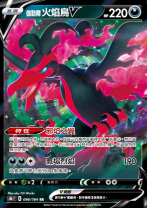 S8bF 096/184 伽勒爾火焰鳥V RR