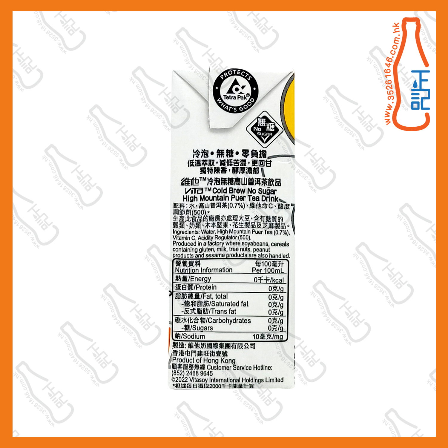 (會員價) 維他冷泡無糖 (高山普洱) 250ml x 24包 /箱