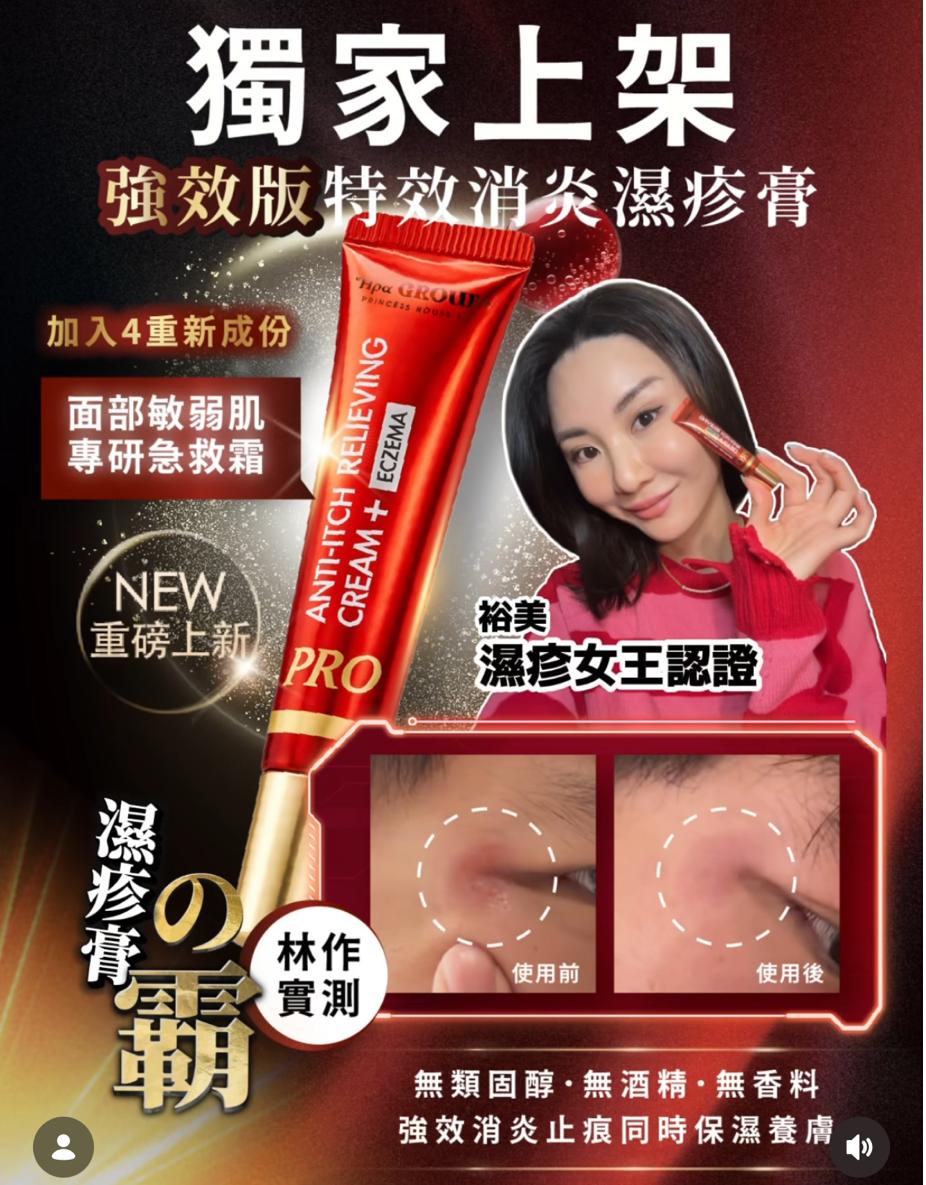 $255支。2支起$245支。強效版特效消炎舒敏膏（又稱濕疹膏） 10g