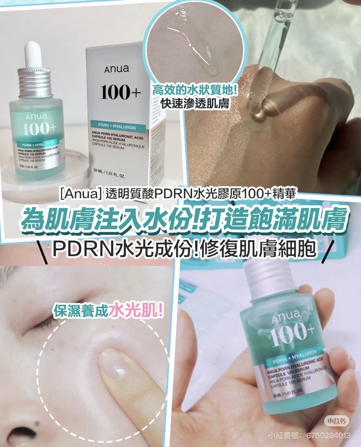 Anua PDRN透明質酸膠囊100+精華液 30ml