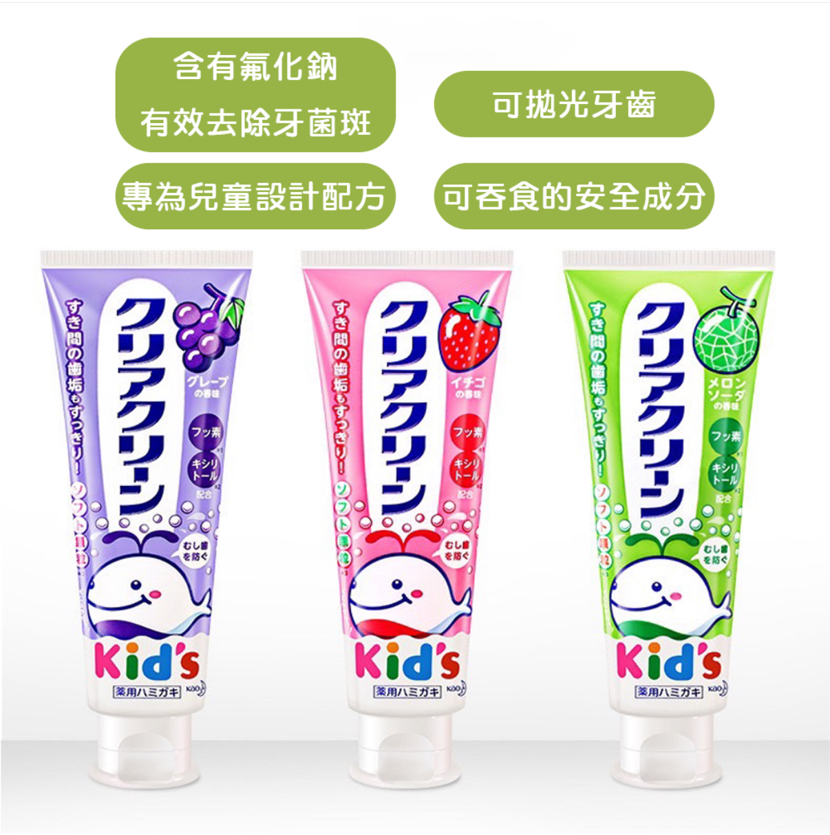 日本Costco 本週特價 🇯🇵日本kao 花王🌛兒童牙膏70g 👧🏻👦🏻👶🏻