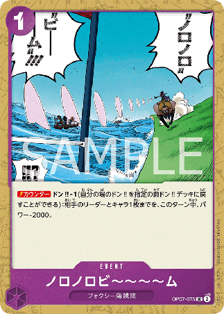 One Piece TCG Card Game - Op07-075 (UC) Slow-Slow Beam