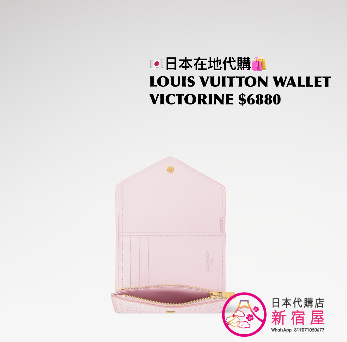 LOUIS VUITTON WALLET VICTORINE