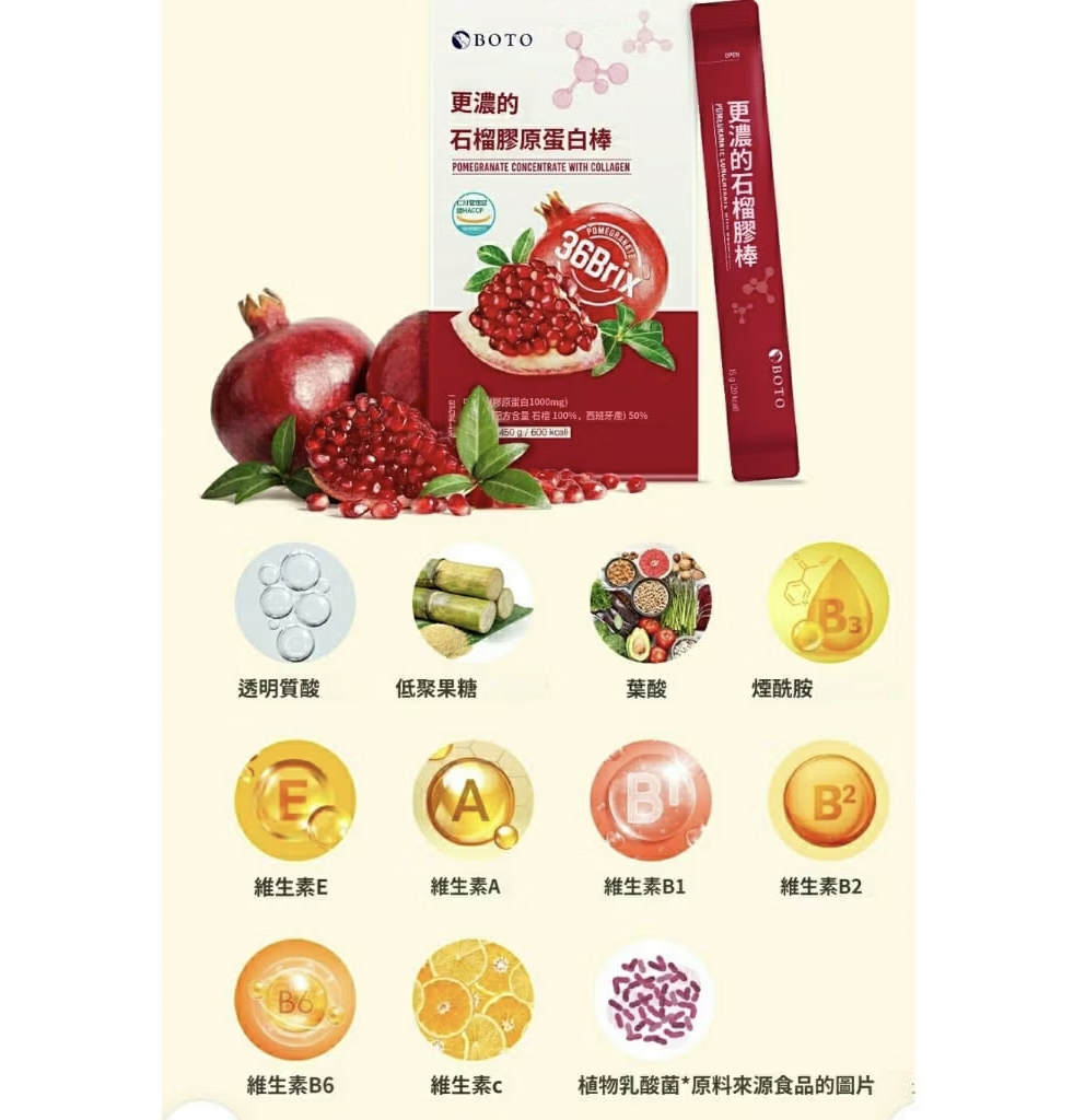 BT03 BOTO: Pomegranate Concentrate With Collagen Sticks |石榴胶原蛋白棒 30条×20g