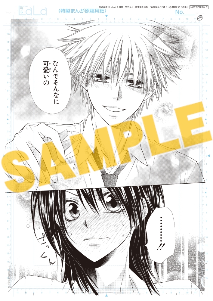 LaLa 9月號 會長是女僕大人 #P-GLB0065 [白泉社] (PRE-ORDER) [2026/08]