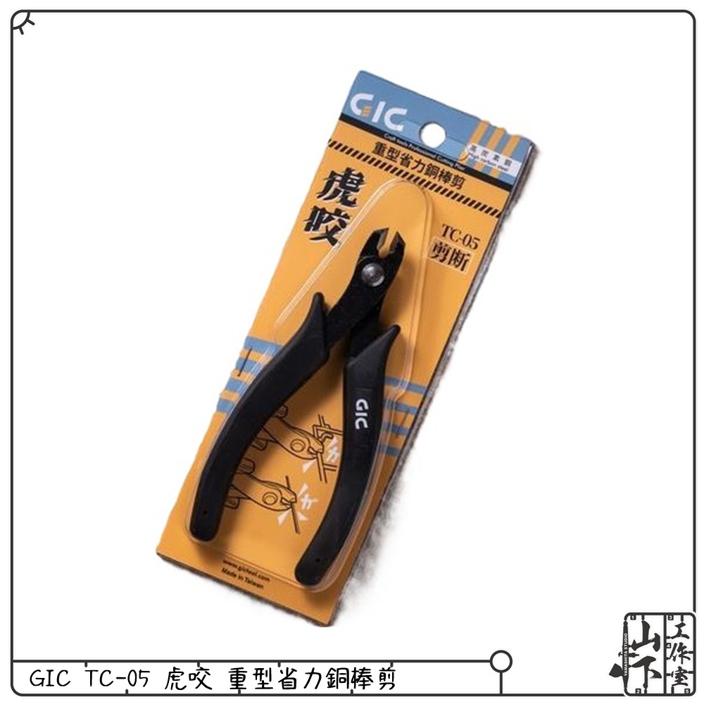 GIC TC-05 虎咬 重型省力銅棒剪