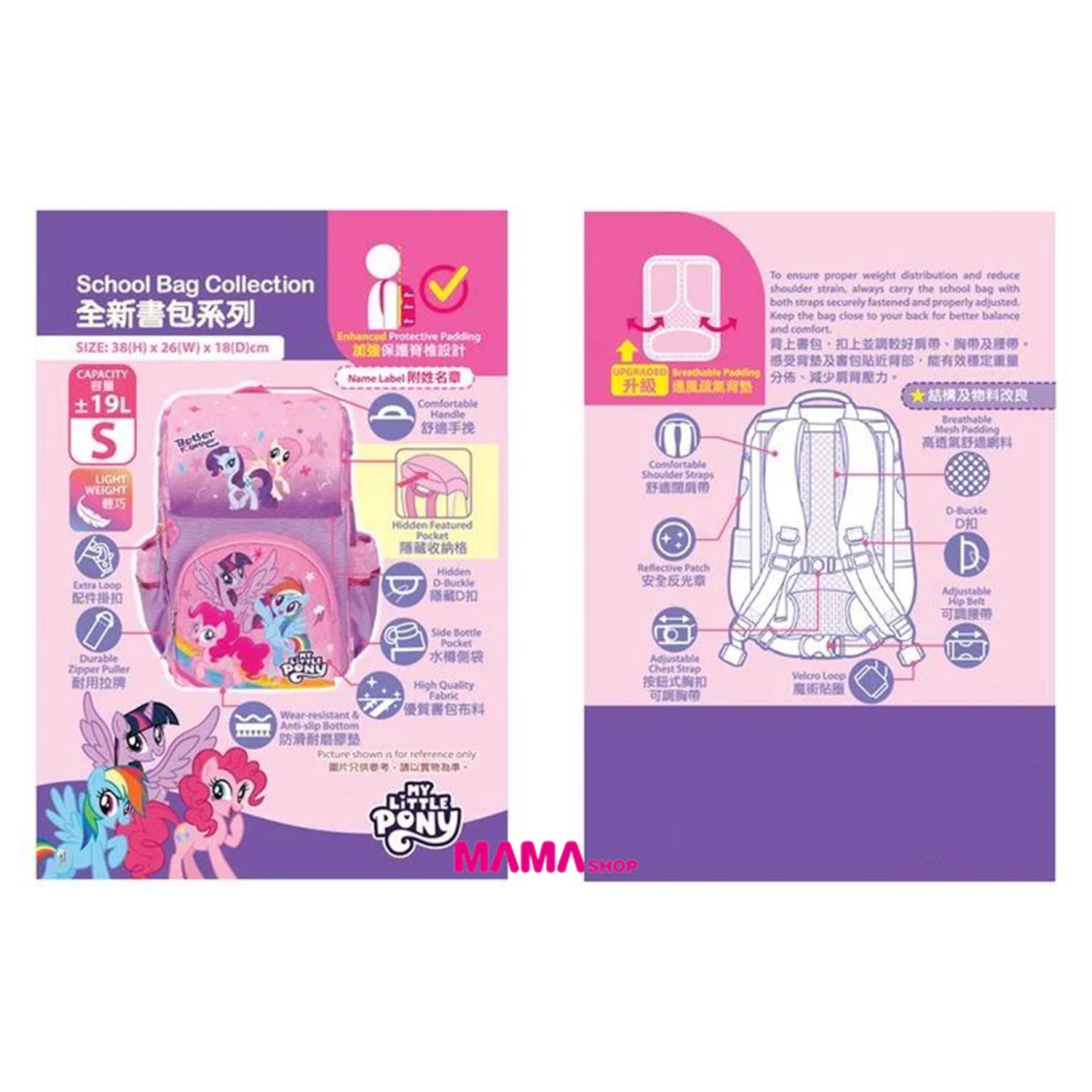 My Little Pony 小童書包 (細)