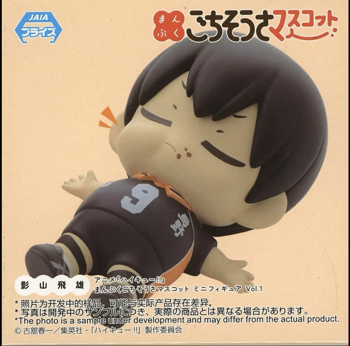Sega, Gochisousa Mascot Figure: Haikyu!! Tobio Kageyama 排球少年 豐盛饗宴 影山飛雄