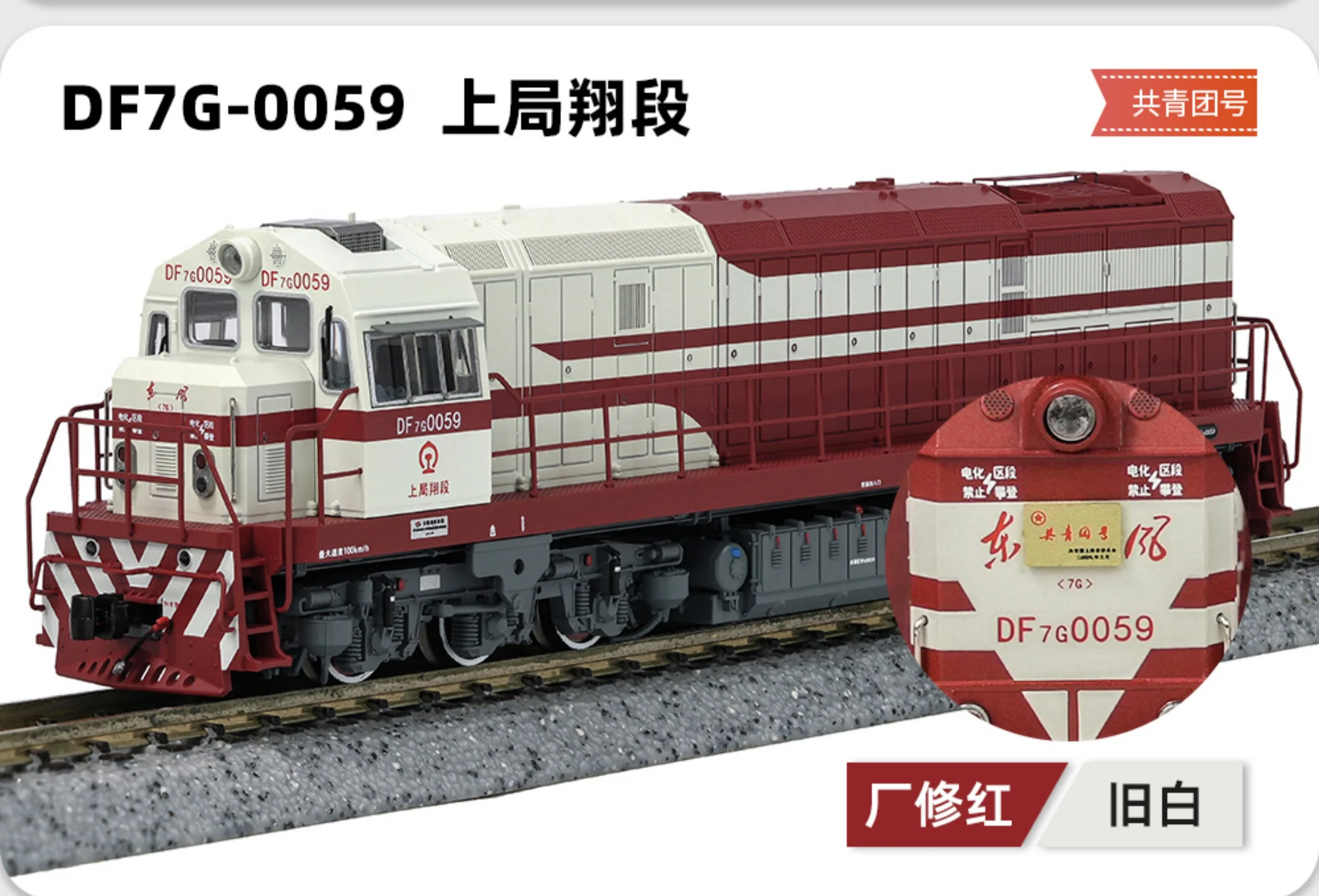 東風7G 中國內燃機車 長鳴 N比例出版