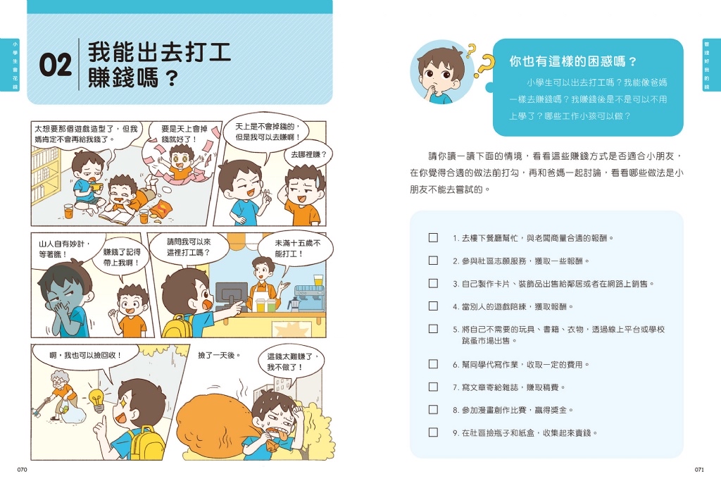 京采 小學生會花錢：理財小達人，花錢不迷路