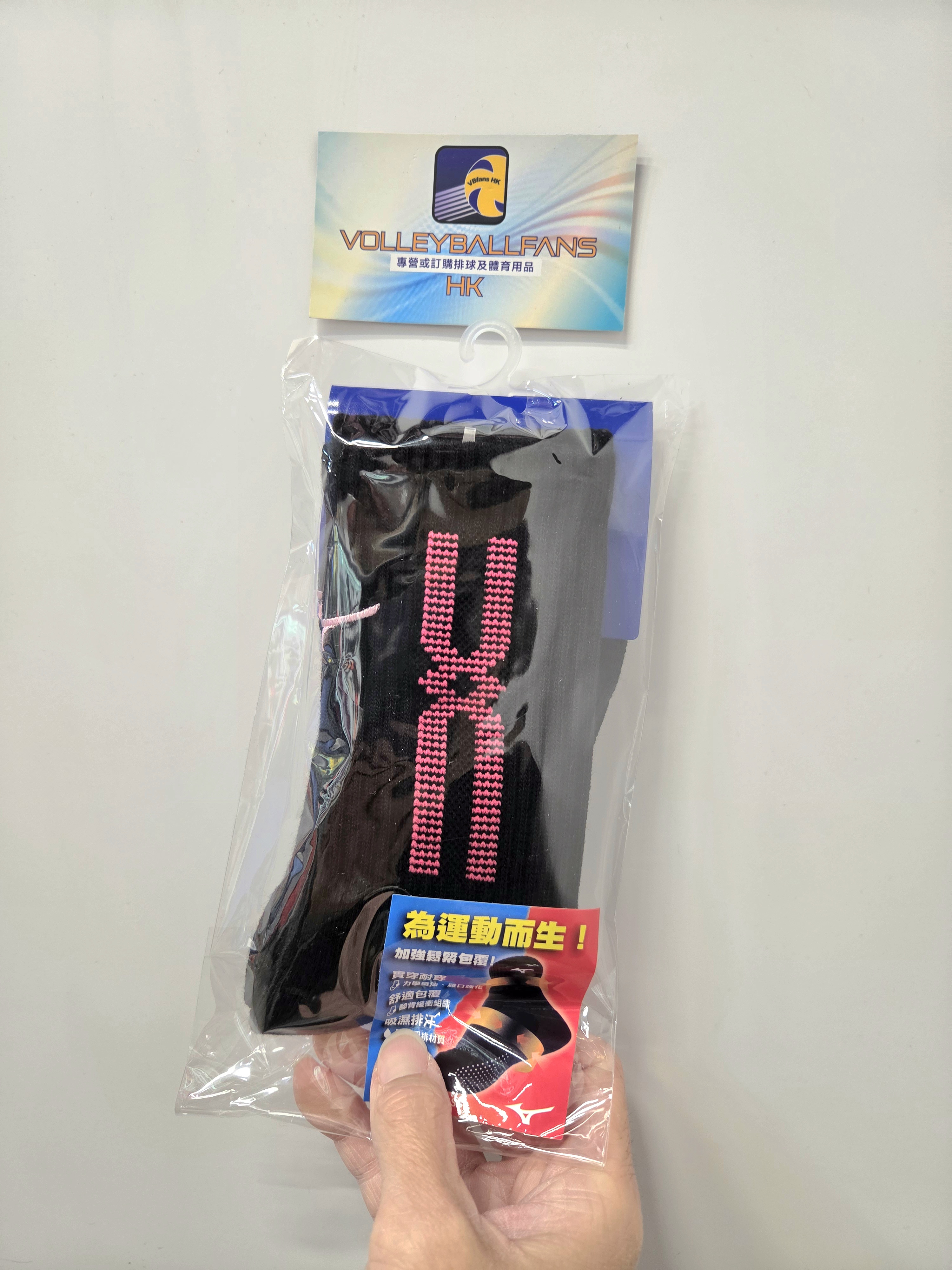 Mizuno 中筒襪 32TXD10396 
