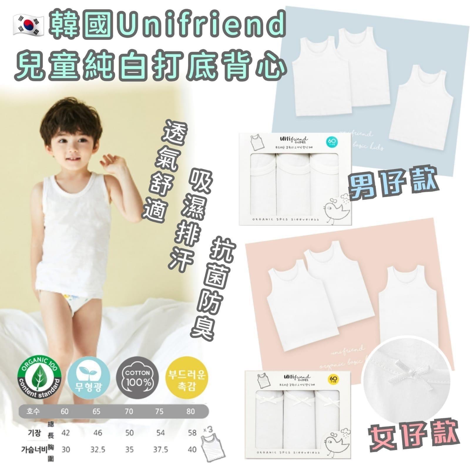Unifriend 100%有機綿純白打底背心(1盒3件)