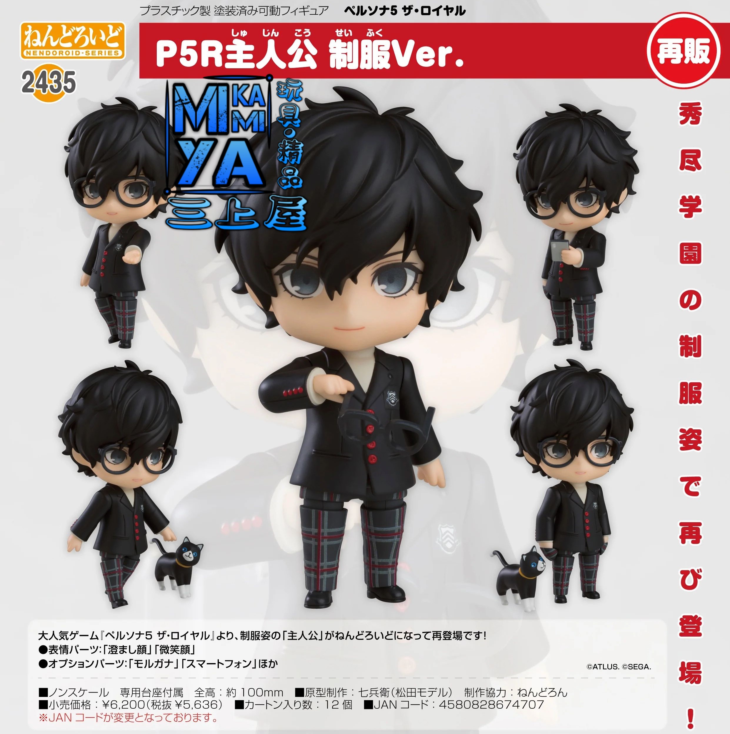 【尚餘少量訂額!!可訂※現在!!接受預訂!!NOW!!※額滿即止】 Good Smile Company 黏土人 2435 P5R主人公 制服Ver. : 女神異聞錄5 皇家版 / GSC Nendoroid no.2435 P5R Hero: School Uniform Ver. : Persona5 Royal   🌸[訂單確認後,本店會於一週內發出電子預購單據,屆時請確認WhatsApp對話查收。"如需到店提取紙質單據或使用其他通訊APP可於備註告知"]