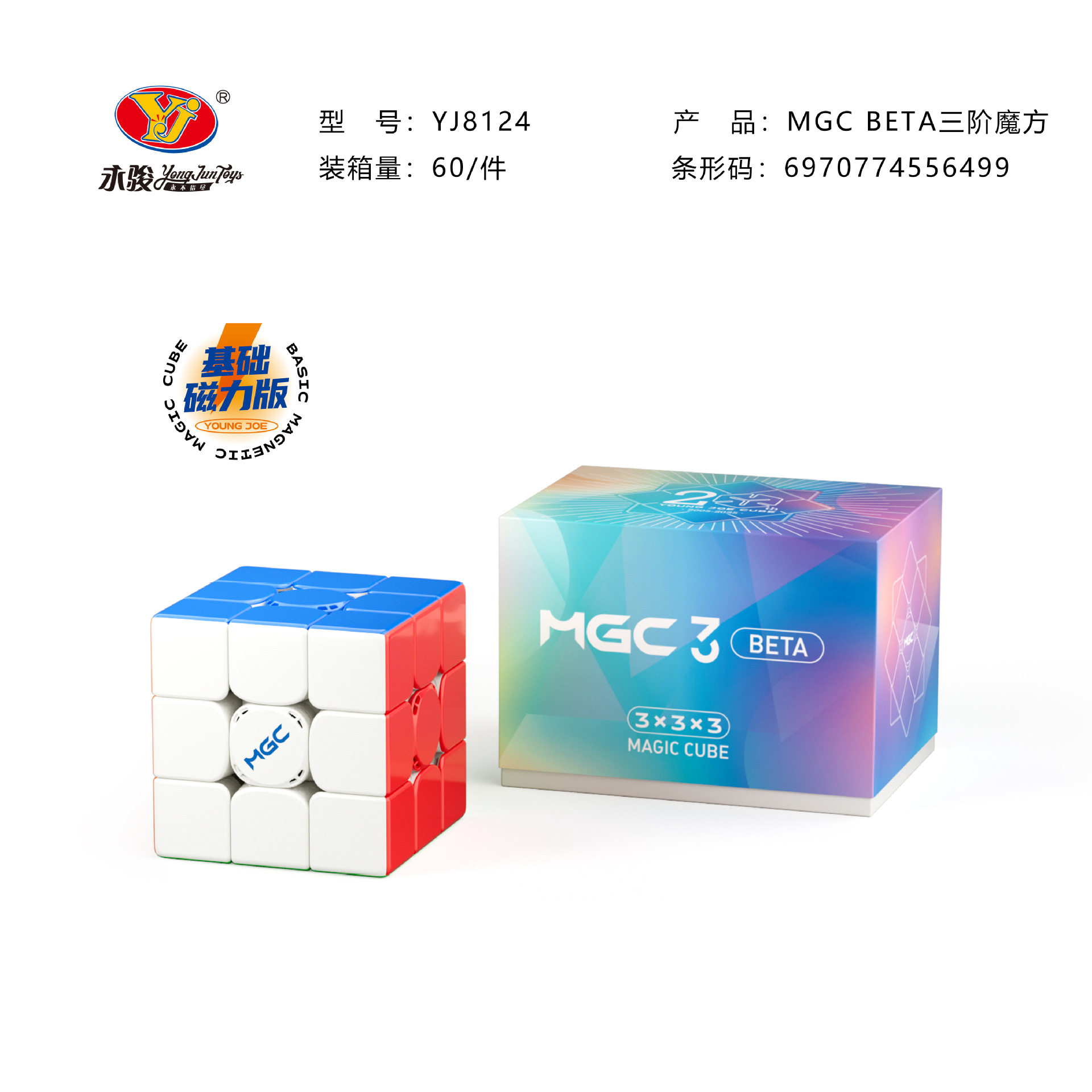 永駿 MGC3 BETA 3x3 磁力扭計骰